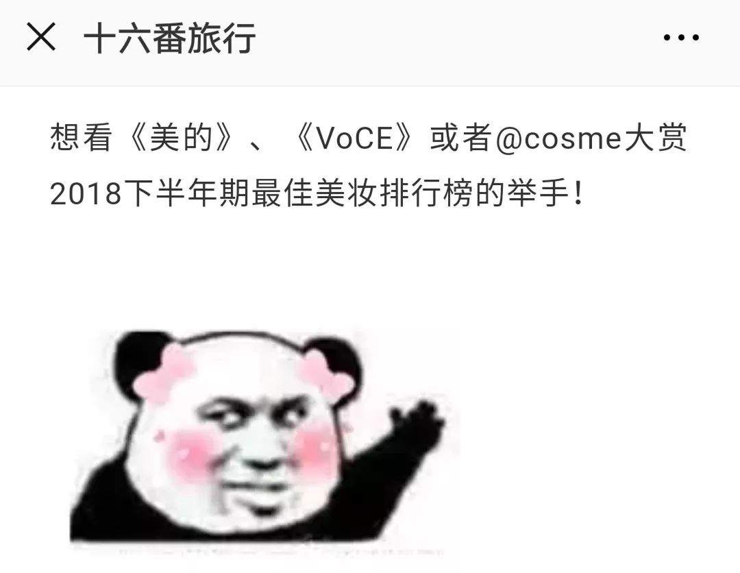 “什么cosme榜单，全都是代购的套路！”