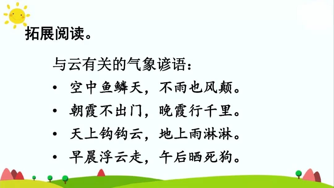 三年级下册火烧云依照什么顺序写,梁老师讲课视频三年级火烧云