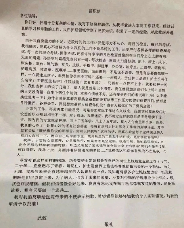 最好最简单的辞职信,世界那么大辞职信