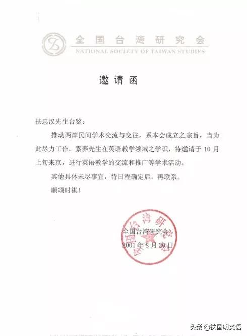 扶忠汉,扶忠汉双向式英语为什么不推广