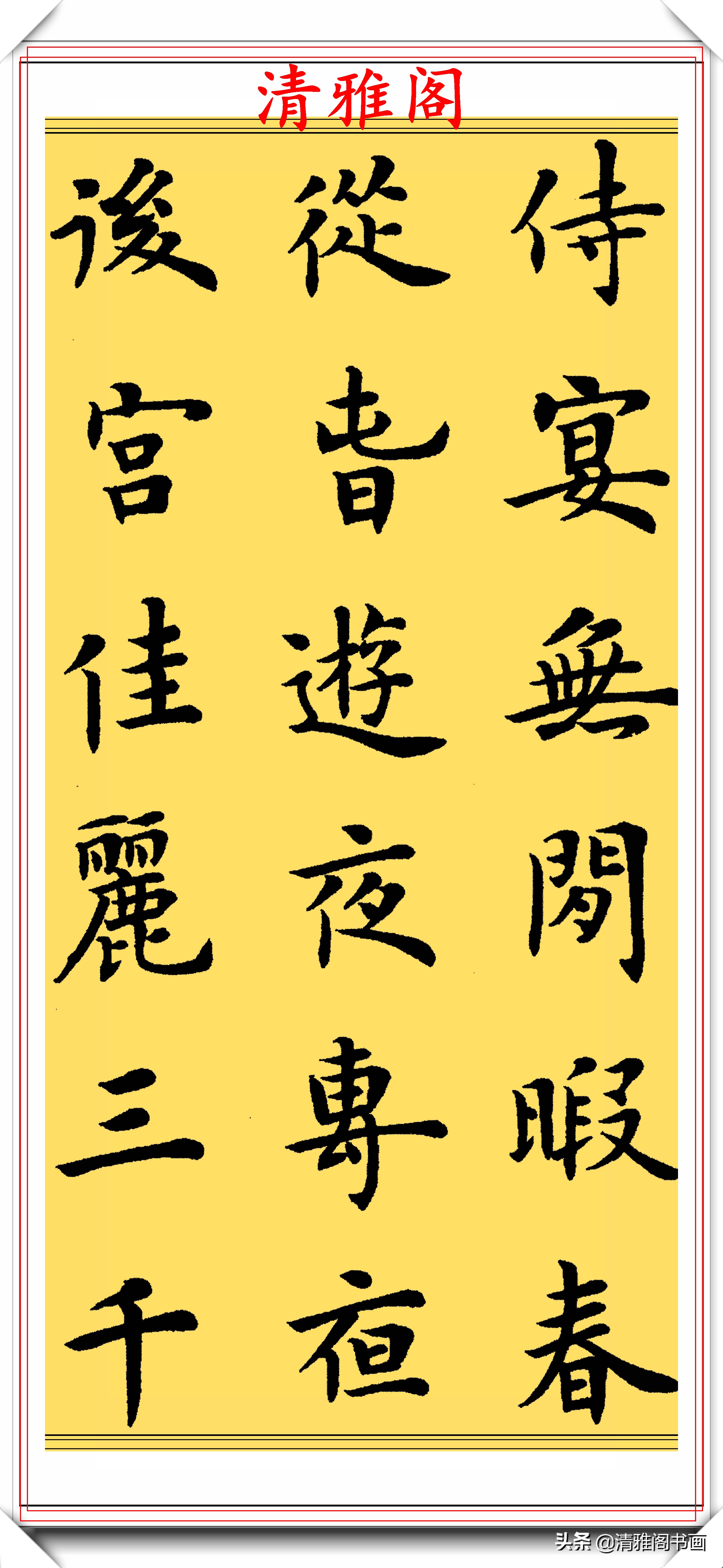 卢中南楷书字帖入门教程,卢中南欧楷结体