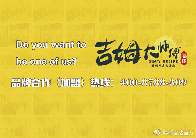 加盟吉姆大师傅怎么样,吉姆大师傅加盟