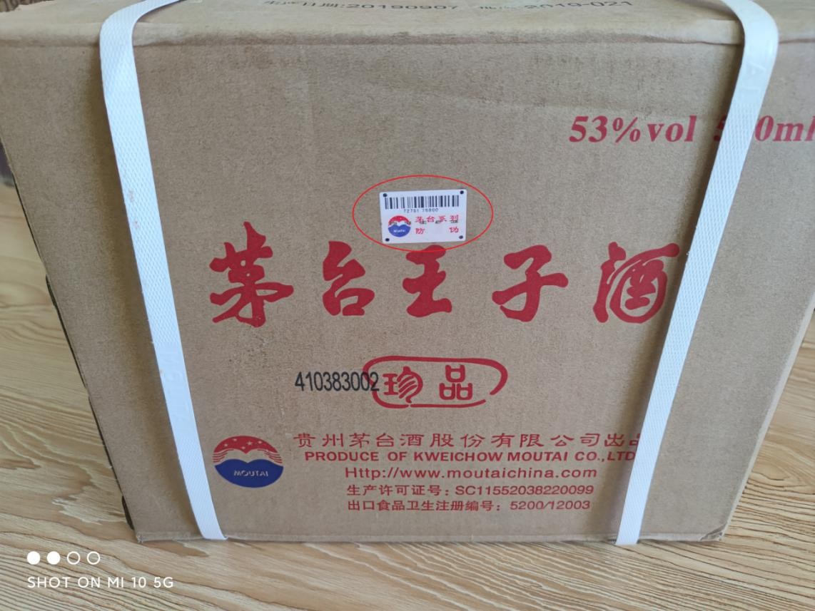 整箱珍品王子真假鉴定方法,王子珍品原箱真假鉴别
