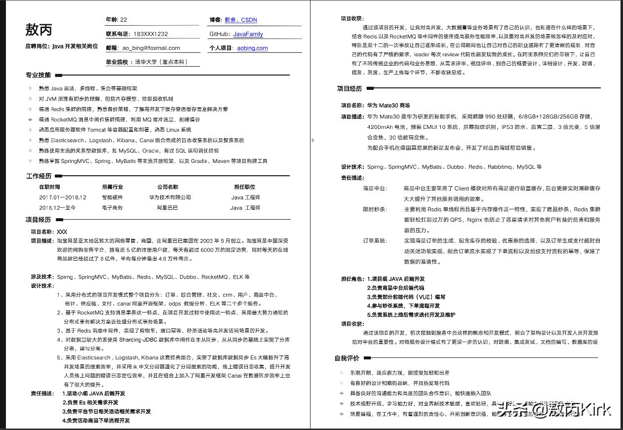 求职简历怎样写成功最高,如何写好一份优秀的求职简历