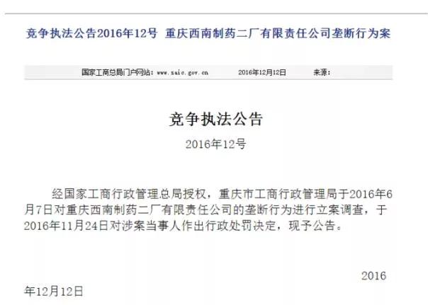 这家药企24个产品出售过亿,四家药企被罚12.19亿元