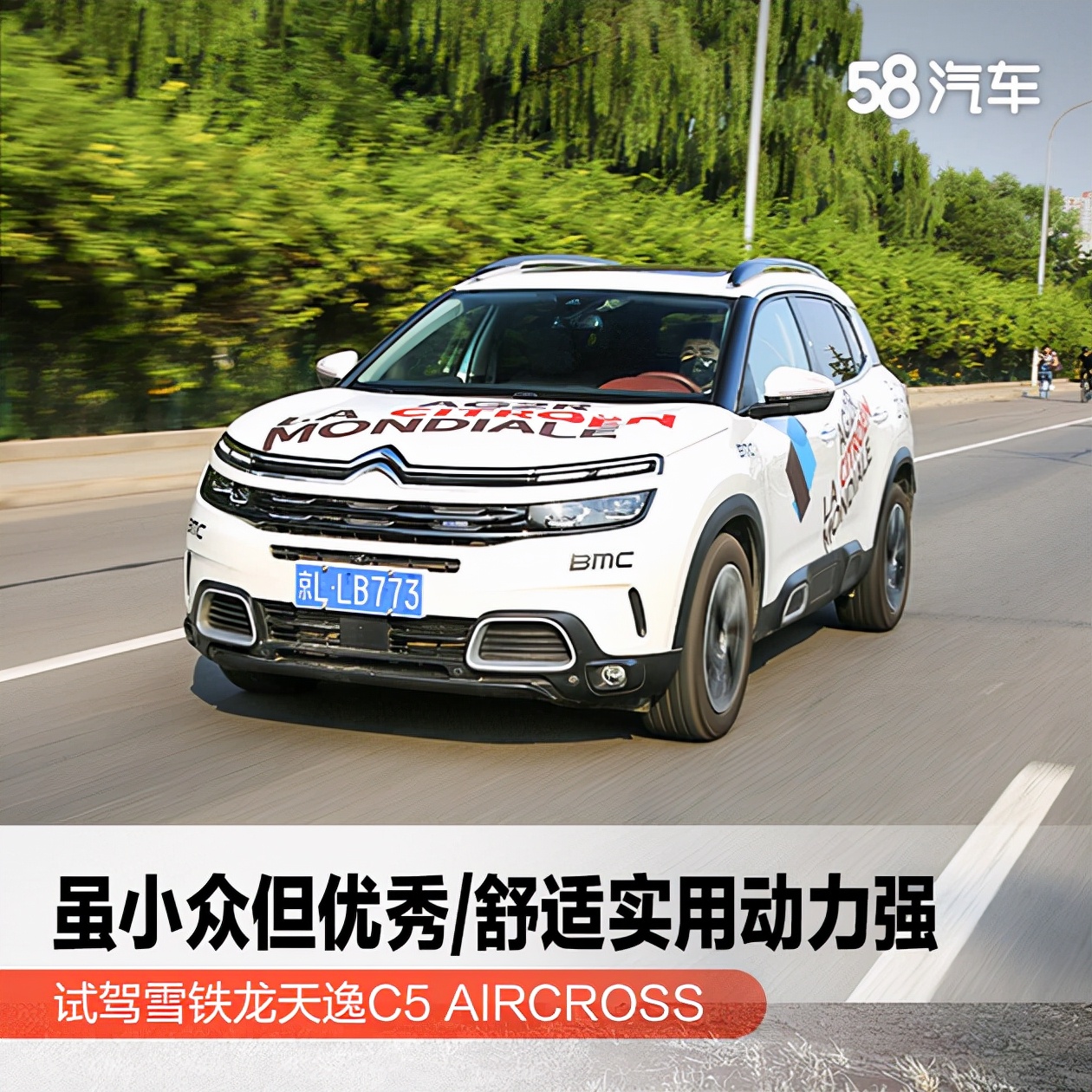 天逸c5的舒适感媲美哪些车,c5aircross天逸phev