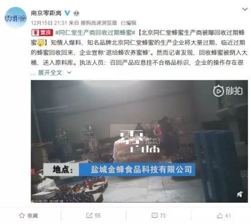 同仁堂“蜂蜜门”事件处理结果：被罚1408万，经营许可证被吊销！