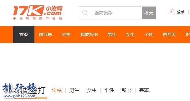 国内十大小说网站排名,网络小说小网站有哪些