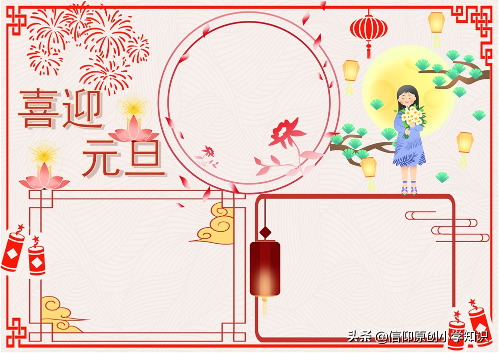 2024元旦手抄小报8k纸,一年级2022年元旦手抄报简单漂亮