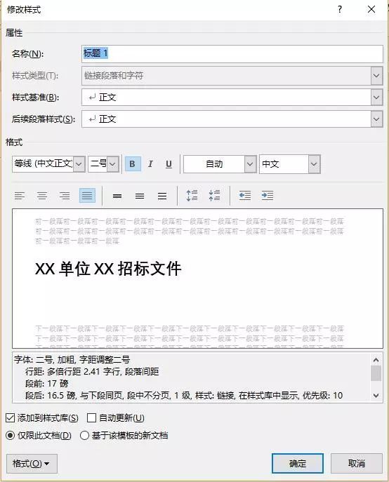 在word中如何做目录,word做完后如何做目录