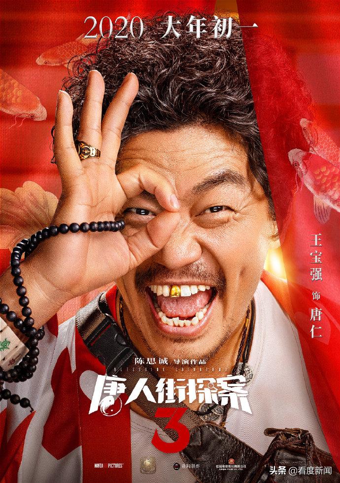 《唐人街探案3》中日泰顶尖演员阵容曝光笑翻贺岁档就靠它了