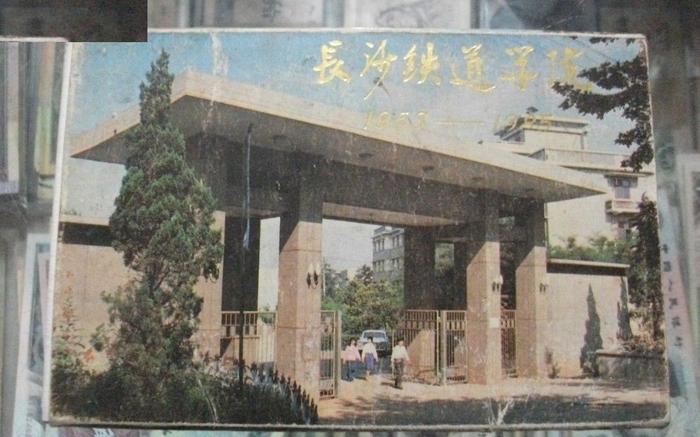铁路系统高校现状,铁路铁老大