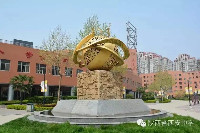 在西安读书是什么样的体验,在西安高中怎么选择