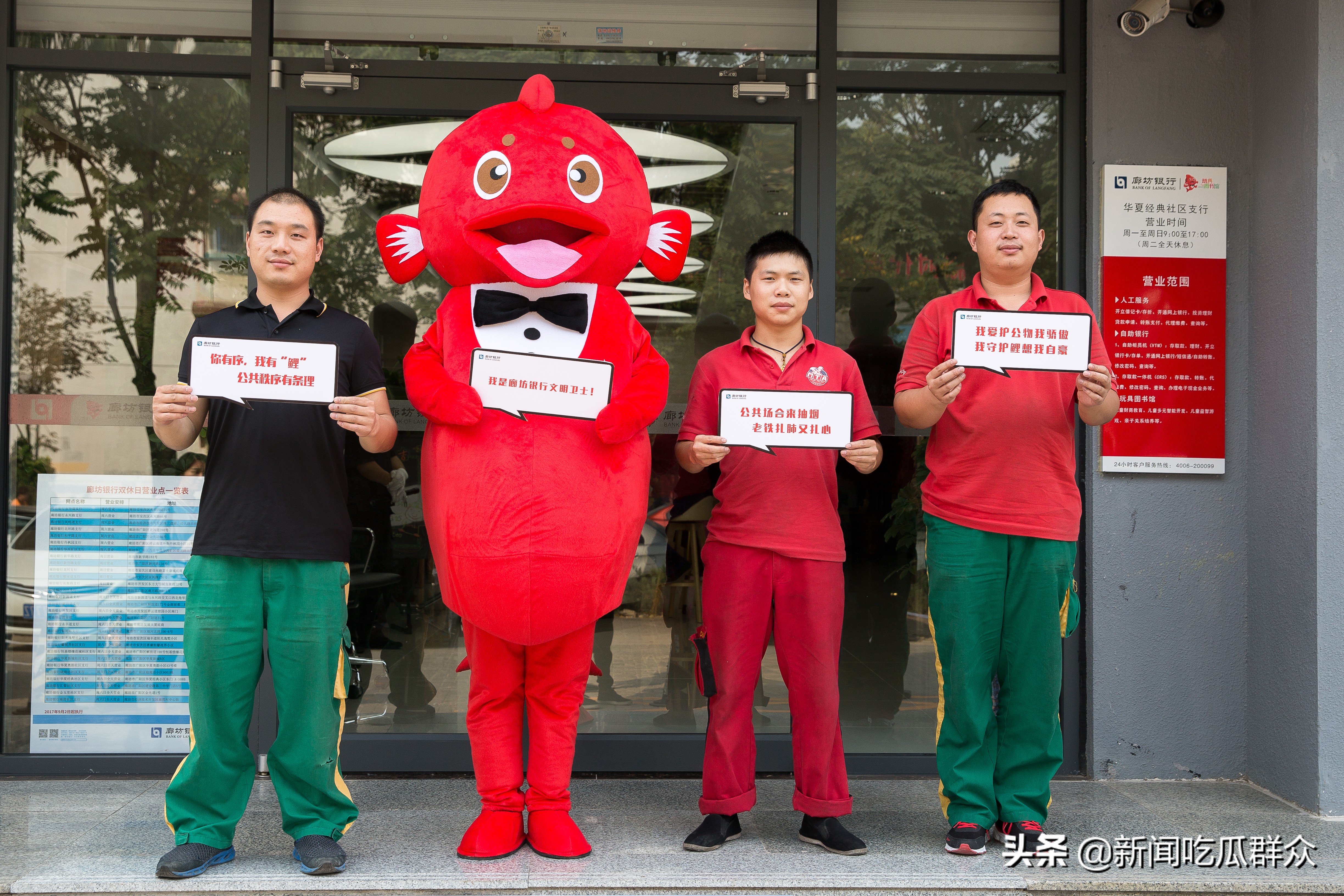 廊坊银行出现“神秘吉祥物”！路人纷纷跟它合照