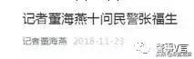 十问《时代报告》董记者到底是谁该道歉