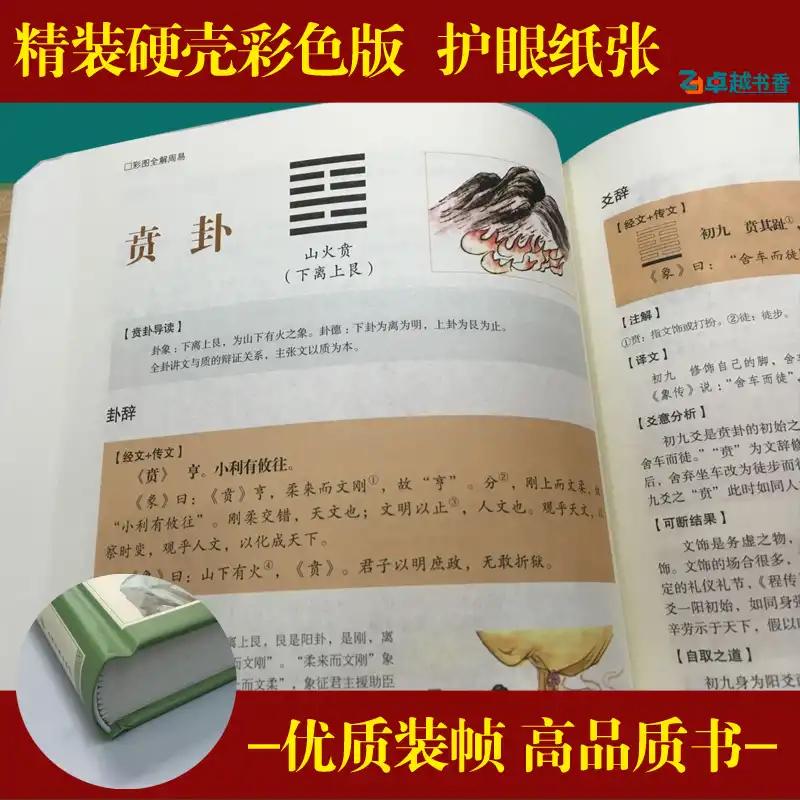 易经生僻字注音完整版,周易大字注音