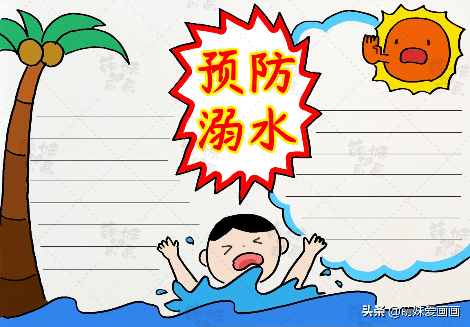 2022防溺水手抄报简单漂亮a3的纸,生命安全教育预防溺水