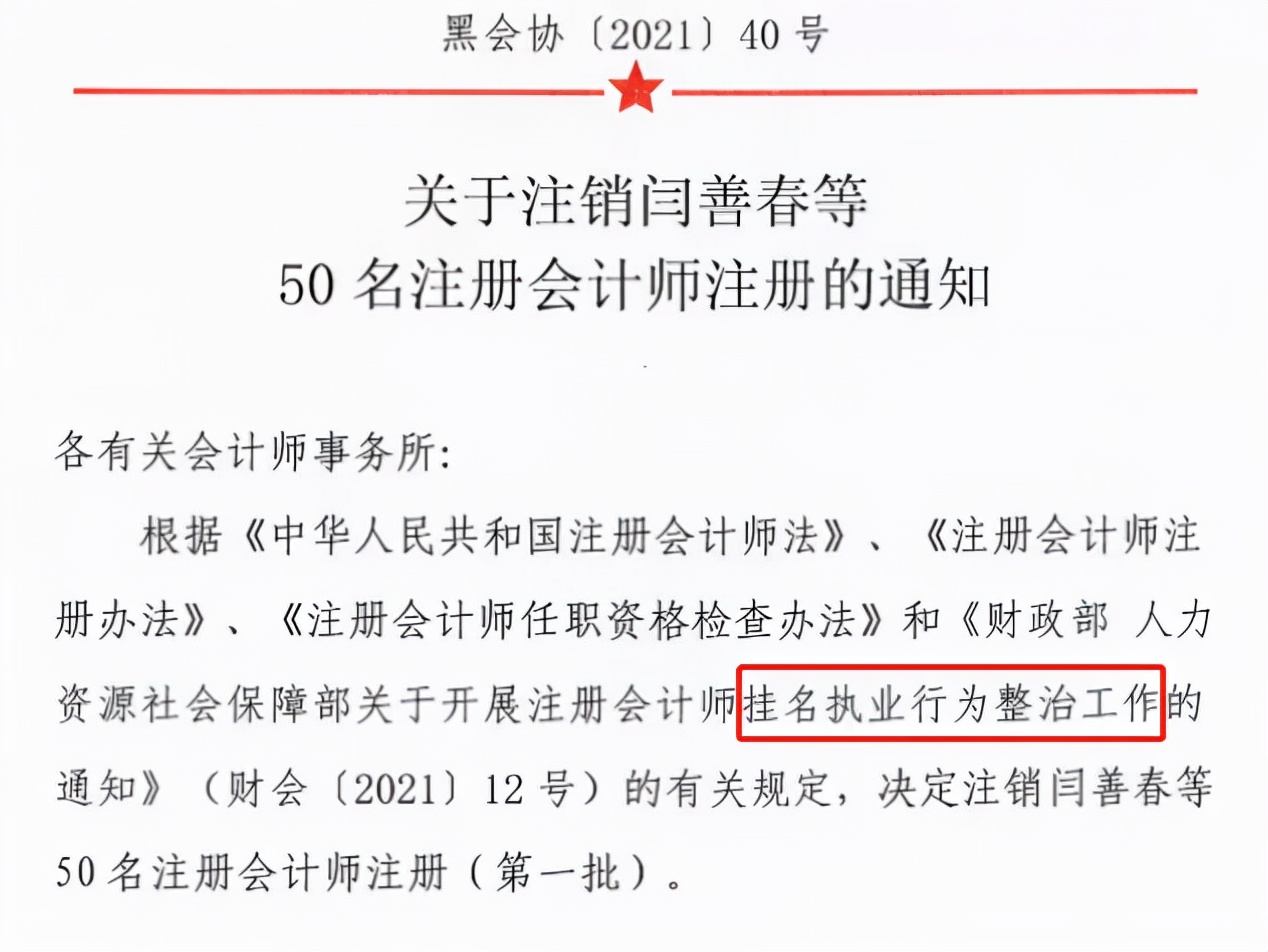注册会计师行业监管平台撤销报备,注协官网的注册会计师