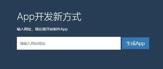 网站封装app上架商店,怎么把网站封装成app