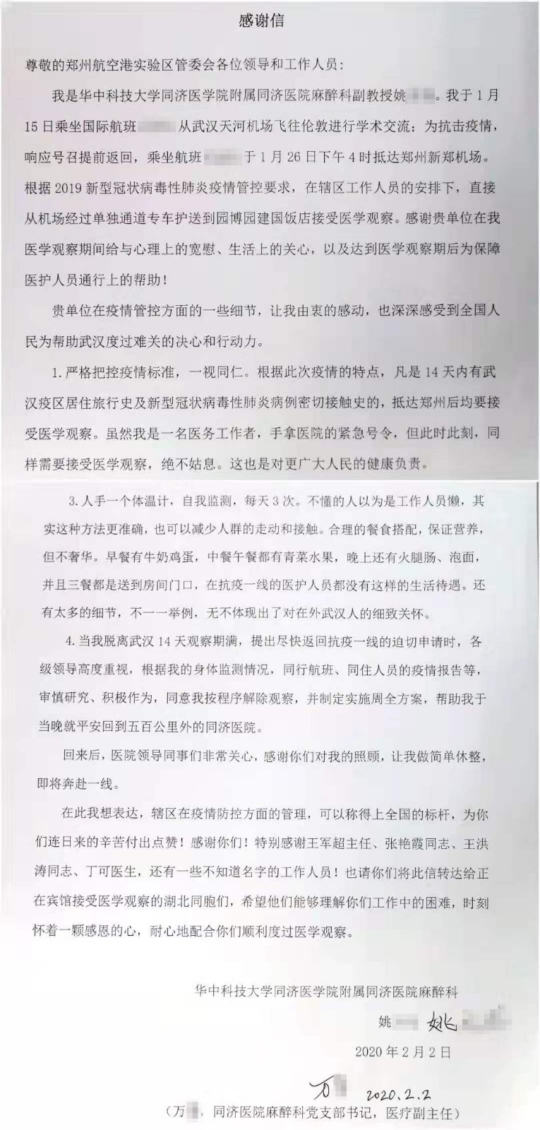 同济医院副教授点赞郑州：全国的疫情防控标杆