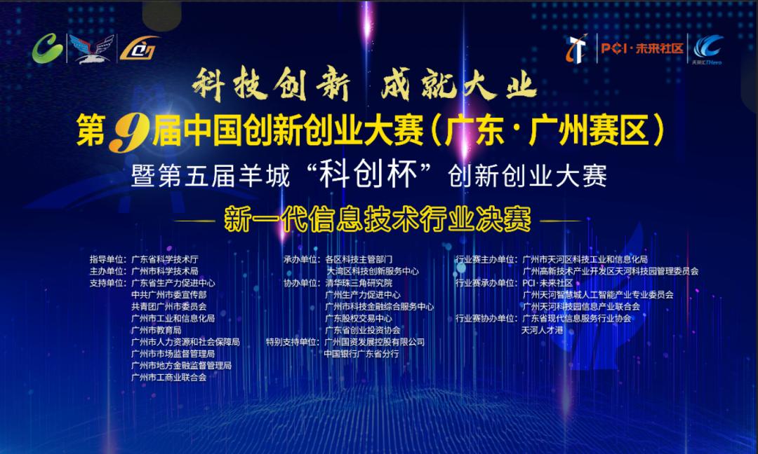 爱云技术荣获第九届中国创新创业大赛优胜奖