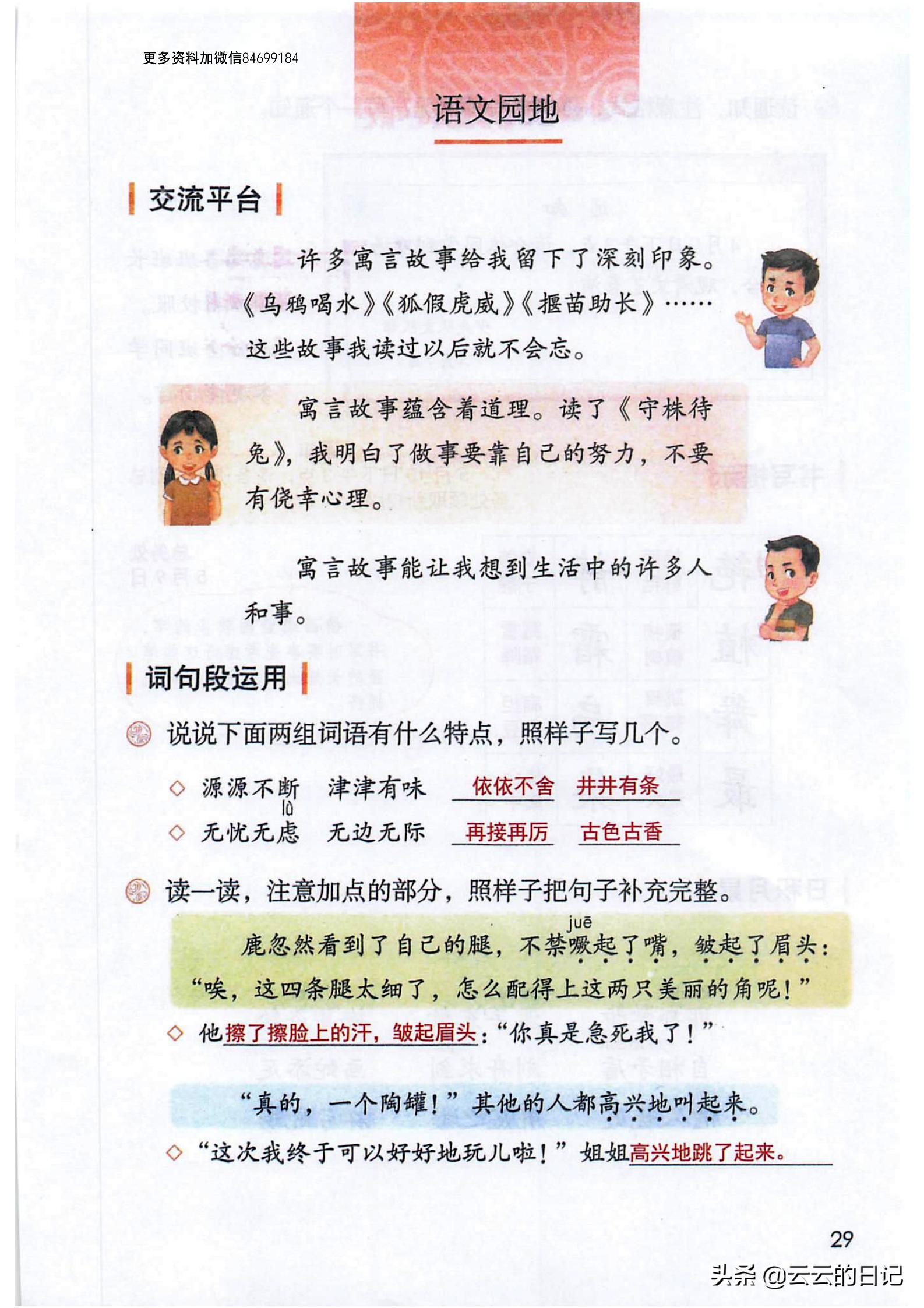 三年级下册语文笔记完整版讲解,三年级下册语文第一课注释