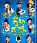 10部笑死人的喜剧免费电影,宅家必看的喜剧电影
