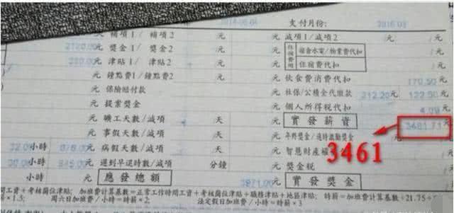 富士康普工工资条,富士康员工吐槽完整版
