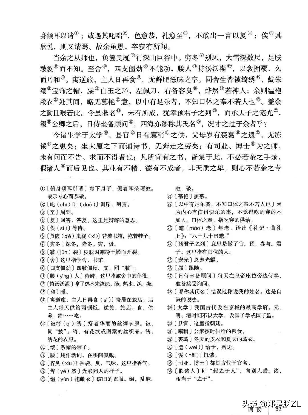 宋濂送东阳马生序拼音版,送东阳马生序节选明宋濂拼音版