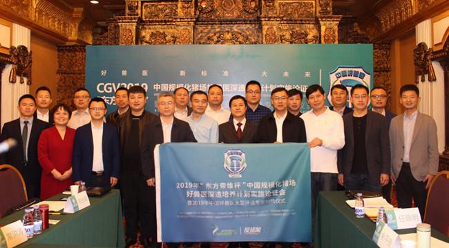 “东方帝维杯“中国好兽医深造计划专家论证会在广州召开