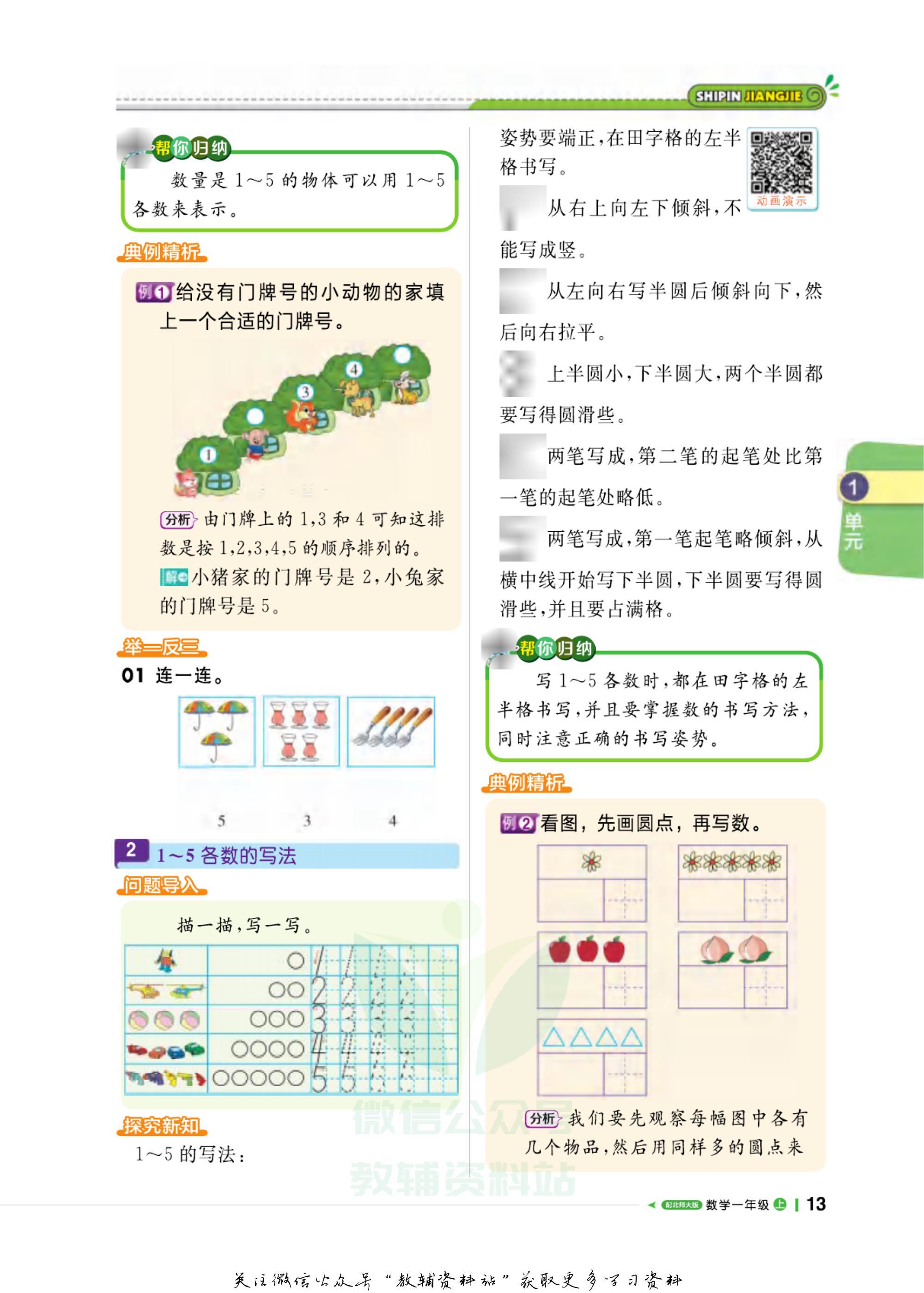 一年级夺冠新课堂数学北师版,轻巧夺冠直播间