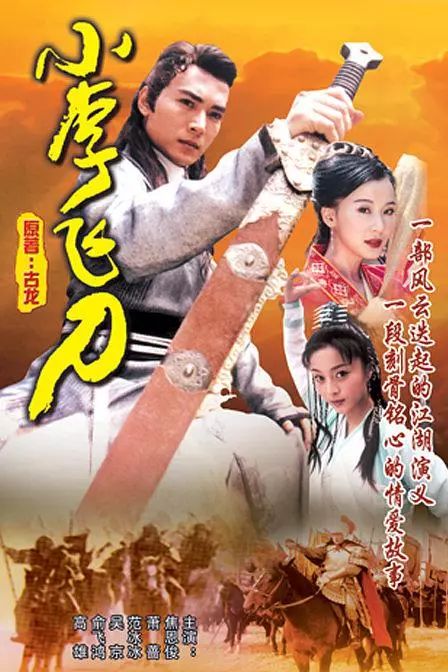 古龙武侠十大男主,我们一起追过金庸的武侠男神