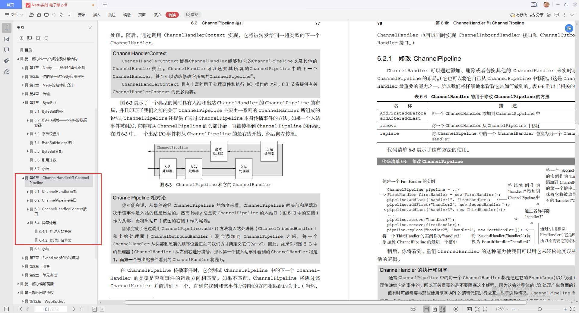 阿里的netty面试题,netty高级面试以及答案