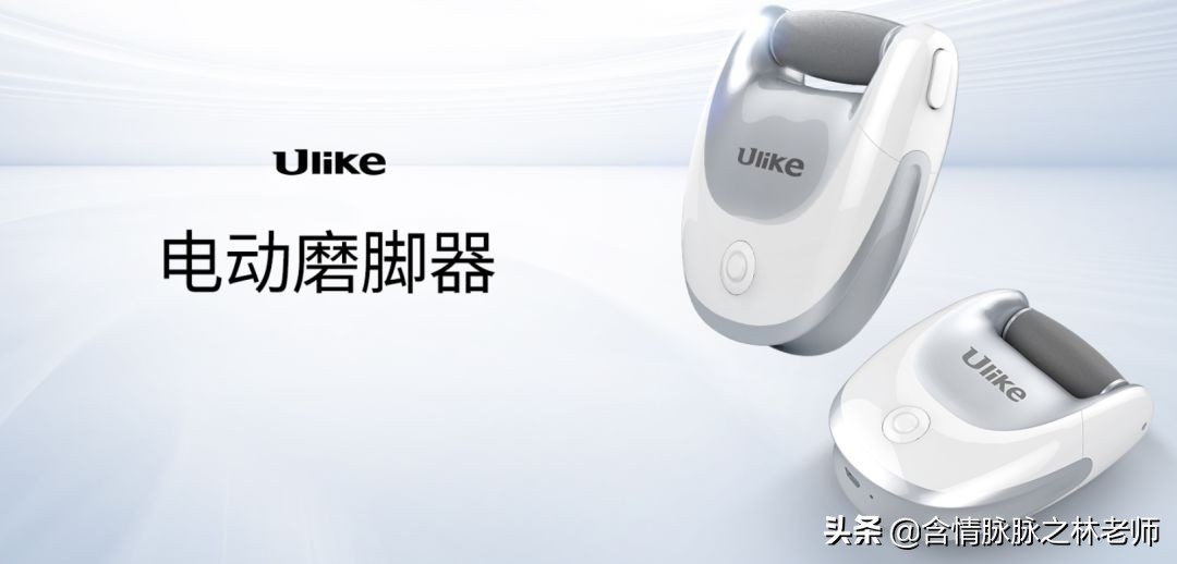 给你一双水嫩的脚趾，Ulike磨足器使用体验