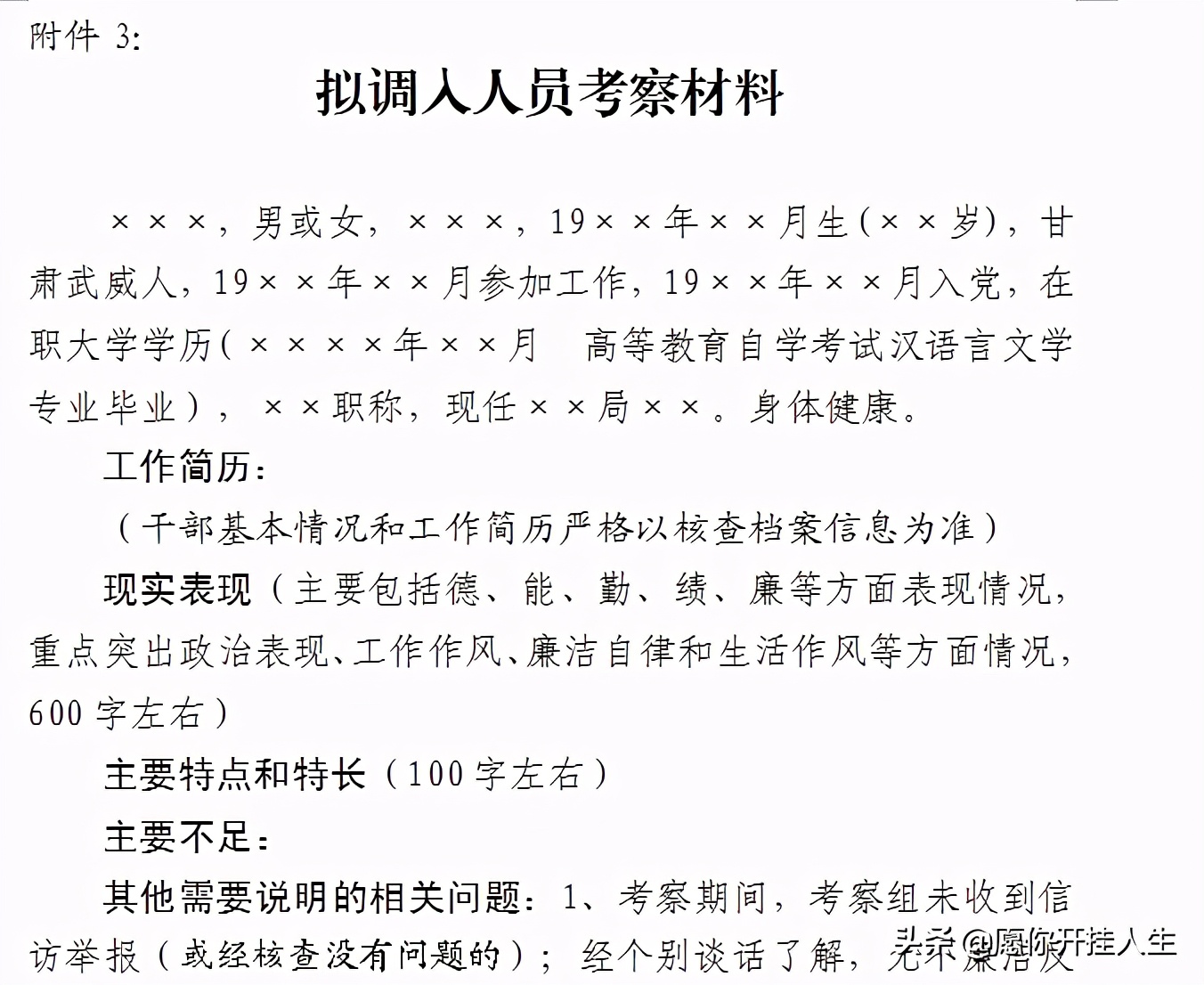 公务员调动编制工作流程及手续,公务员跨省调动需要办理哪些手续