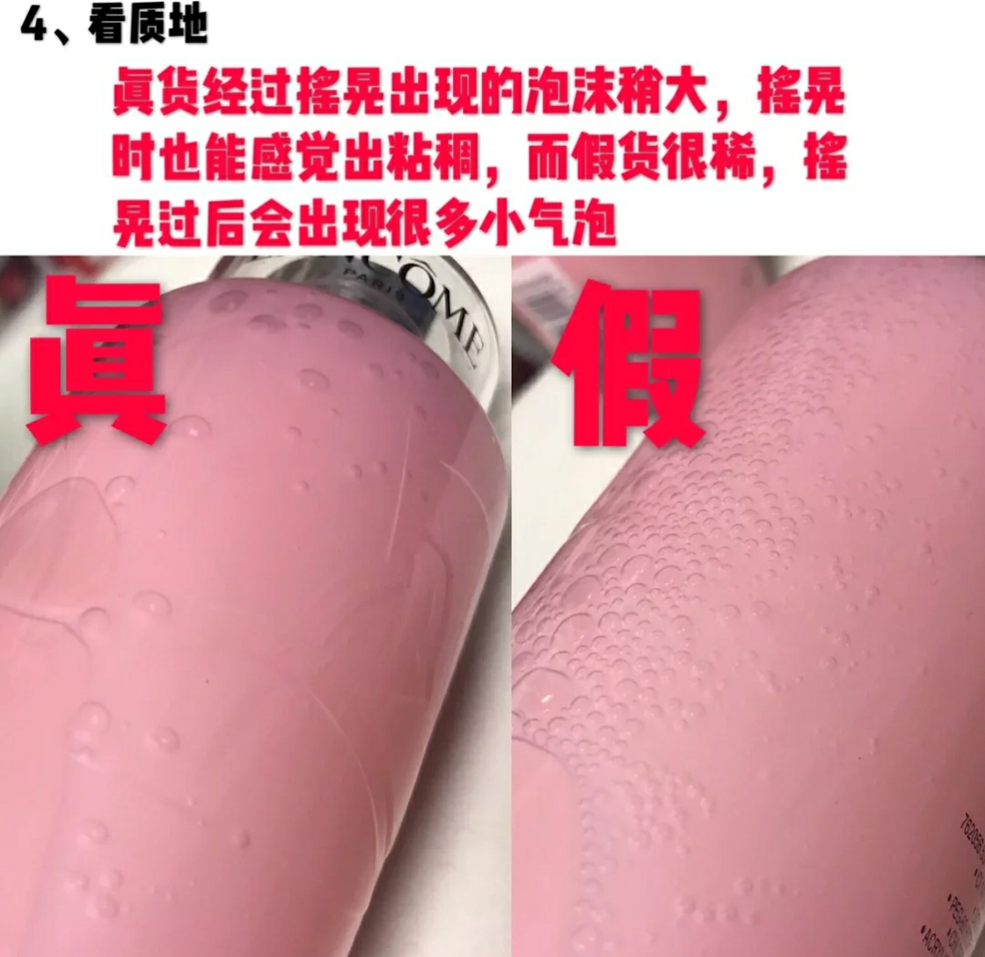 兰蔻粉水海外版真假鉴别,兰蔻粉色邂逅怎么辨别真假