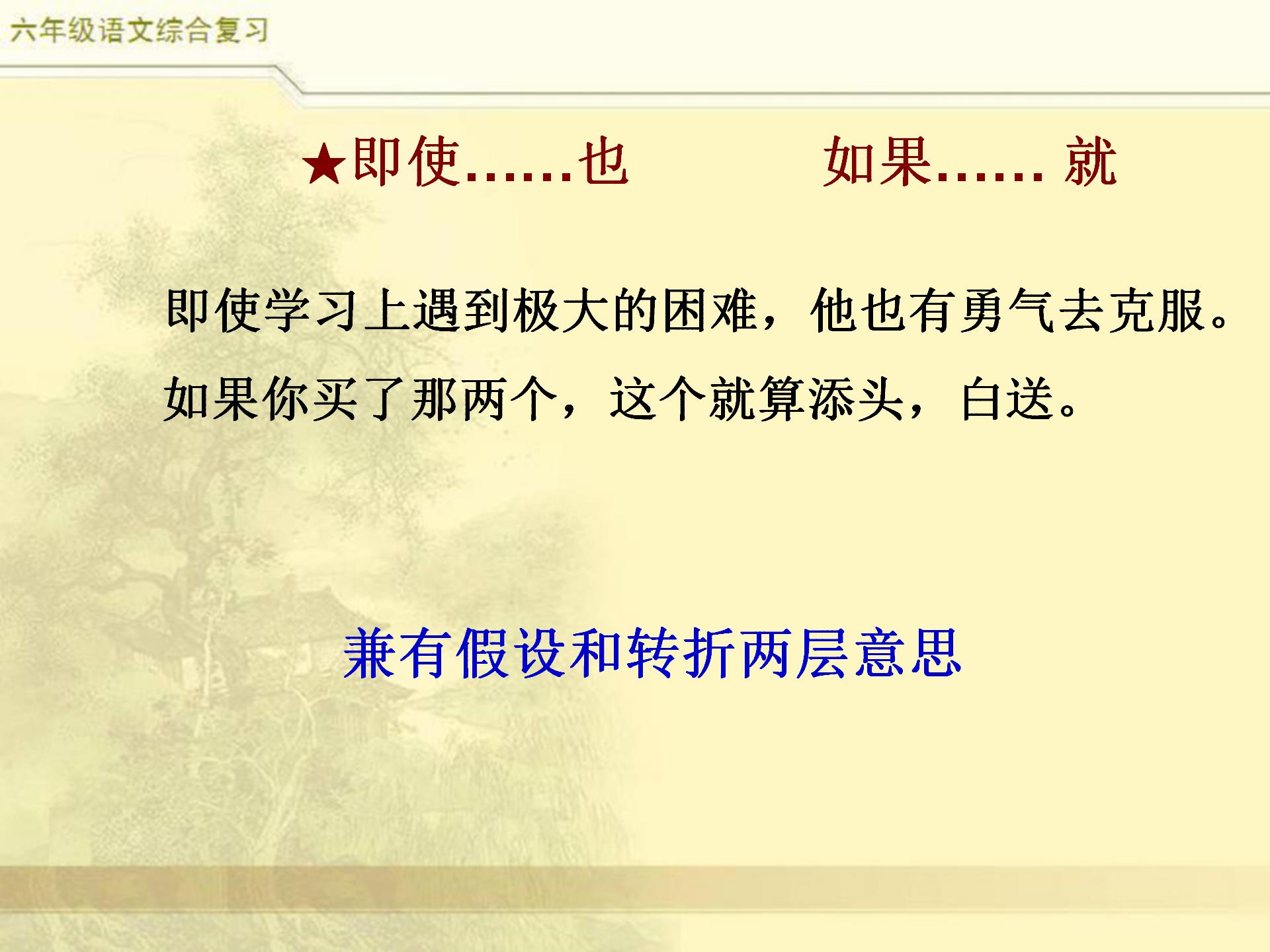 小升初语文综合复习，关联词专题，小学常见8类关联词特点及修改