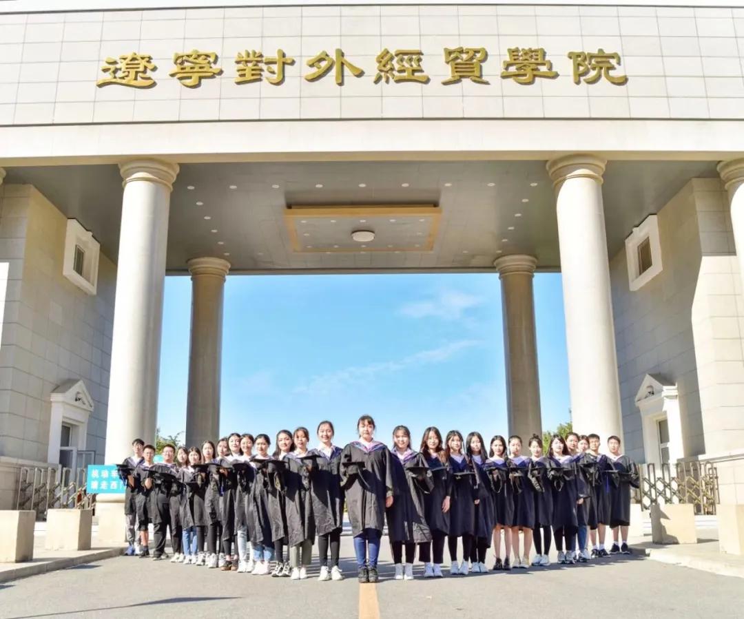 毕业季ll时光长情，爱在辽宁对外经贸学院