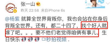 张一山和杨紫在一起了吗,高能少年团杨紫和张一山