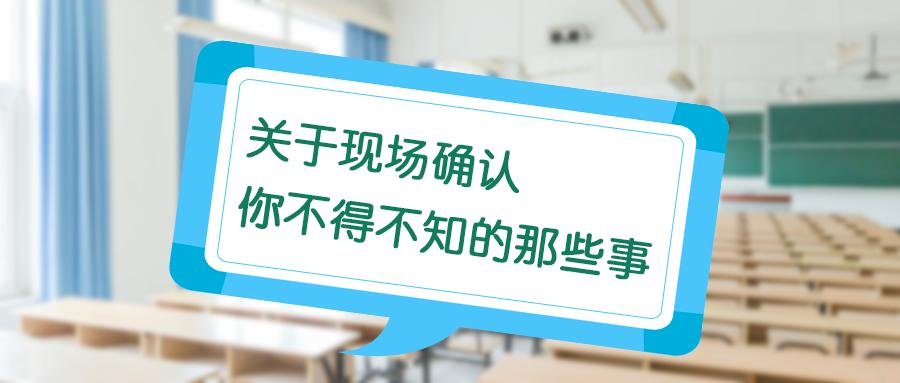 考研报名现场确认需要什么材料呢,德州考研现场确认要求2020