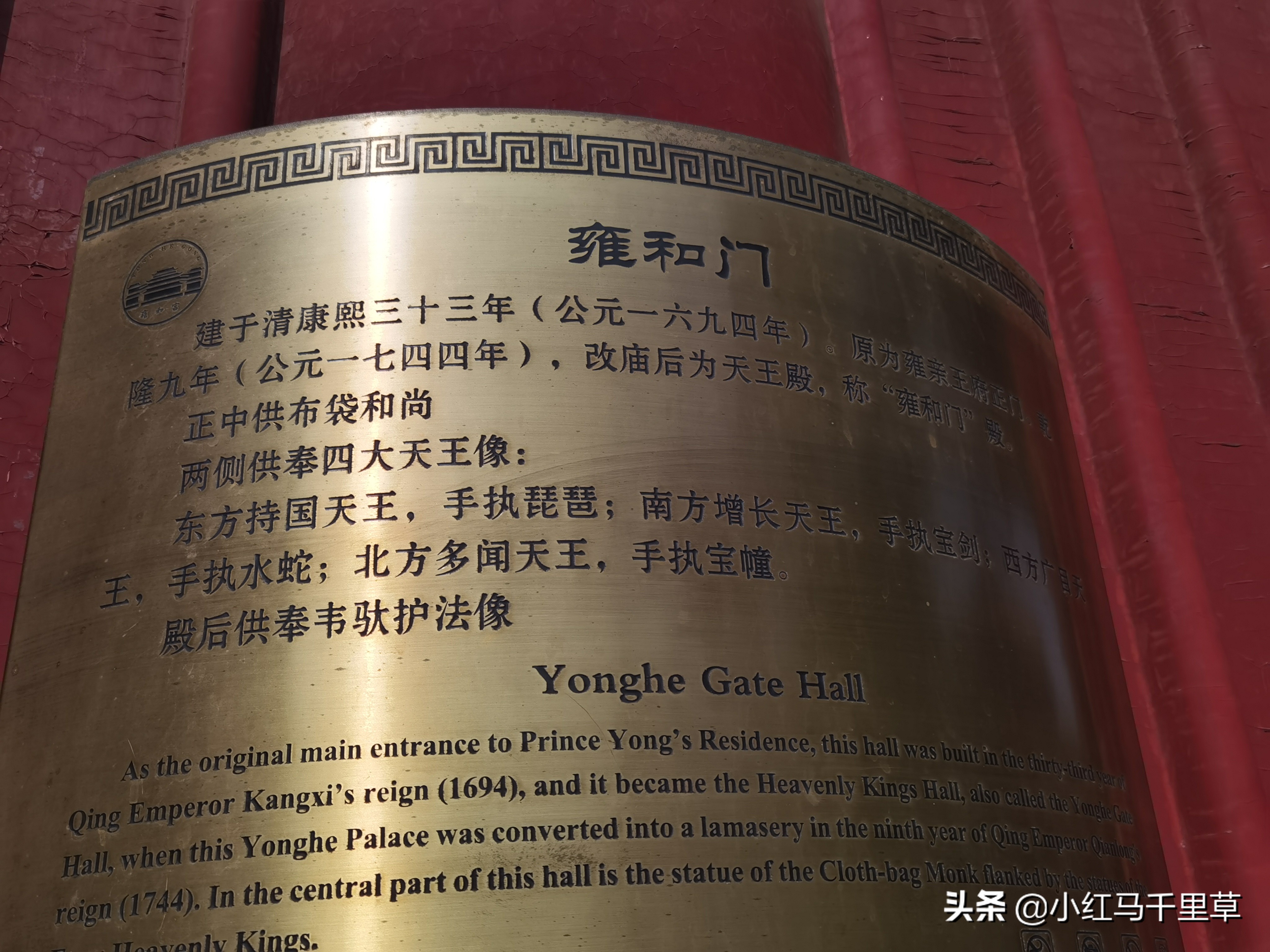 雍和宫游览记,北京行记