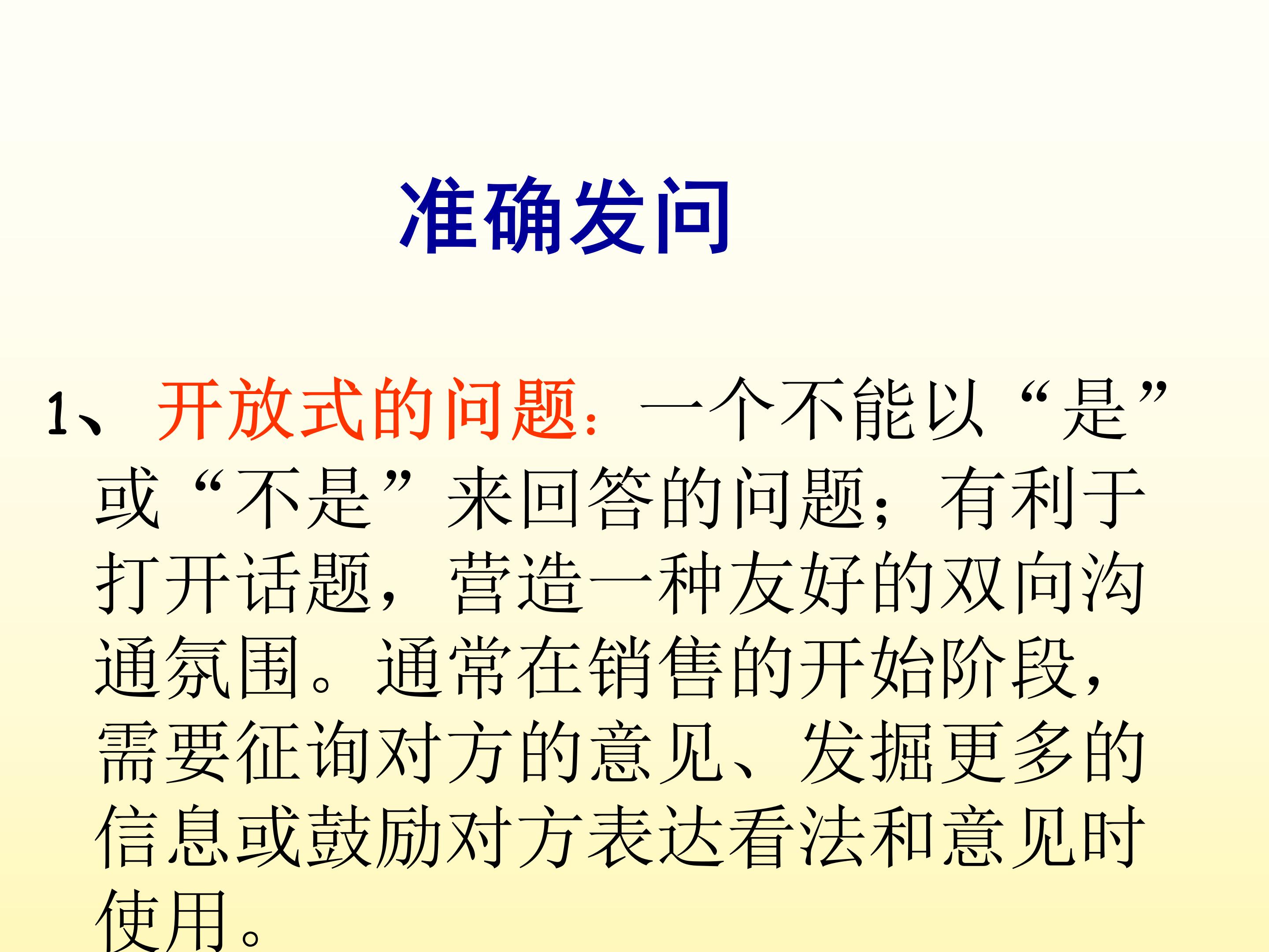 出售人员打动客户技巧,出售人员抓住客户心理