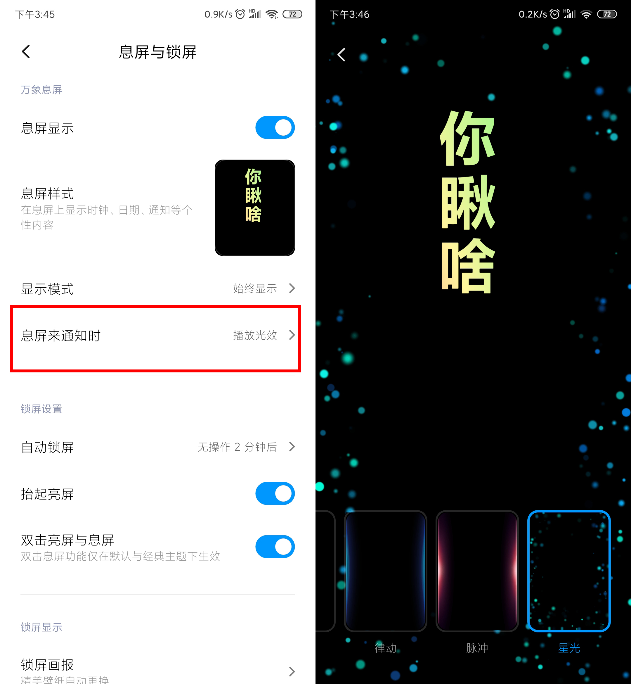 小米如何不亮屏显示时间,小米手机怎么才能不显示通话时间
