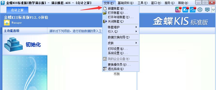 金蝶财务软件账务处理全套教程,金蝶用友财务账务处理