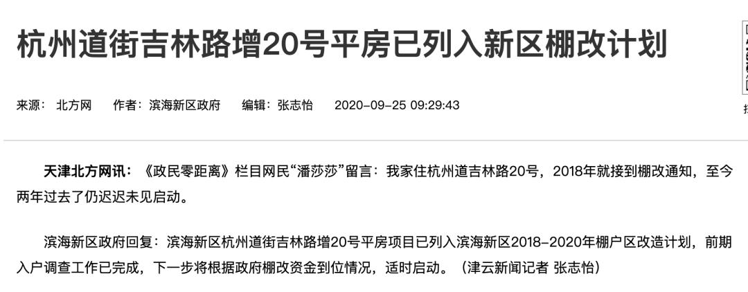 2021年天津市有哪些地方要拆,天津拆迁地图更新16个区均有规划
