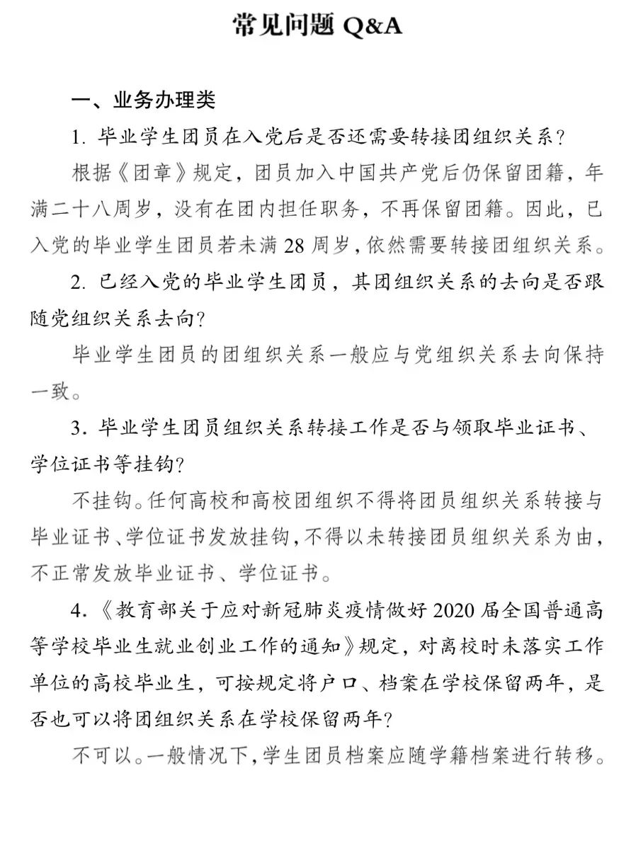 17年毕业生团组织关系哪里找,泉州市毕业生团组织关系如何转接