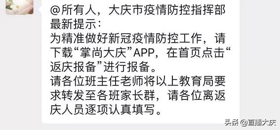 返庆报备入口,返庆人员报备app