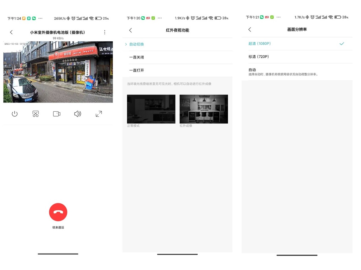 小米室外摄像头功能介绍,小米智能家用监控摄像头