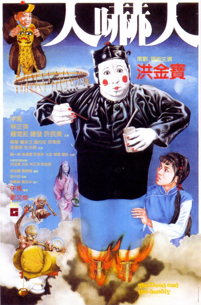 林正英24部僵尸电影精彩片,林正英10部最经典僵尸片
