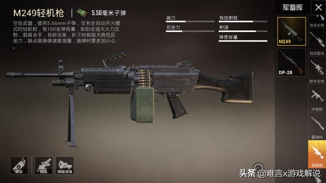 大菠萝m249机枪和平精英,和平精英大菠萝压枪教学